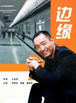 边缘封面图
