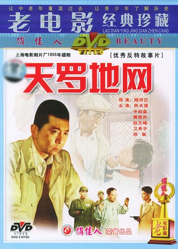 天罗地网封面图