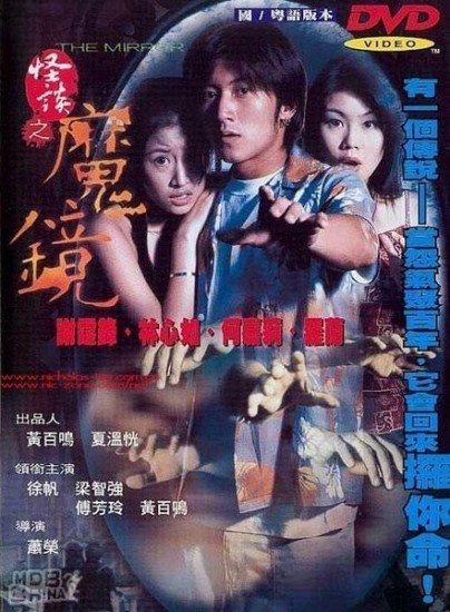 古镜怪谈（怪谈之魔镜）封面图