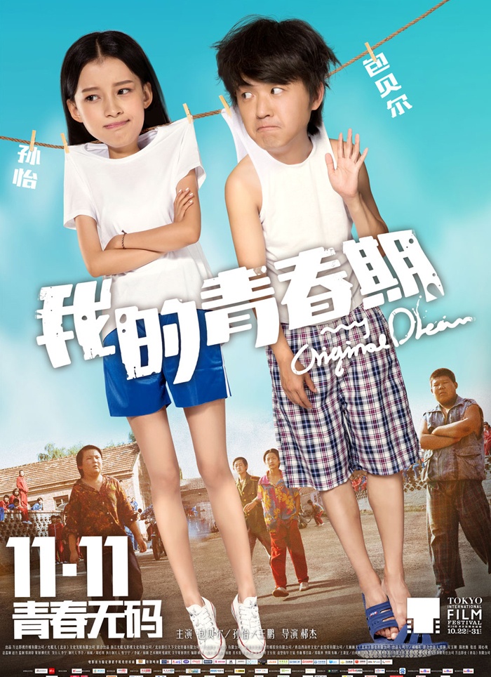 我的青春期封面图