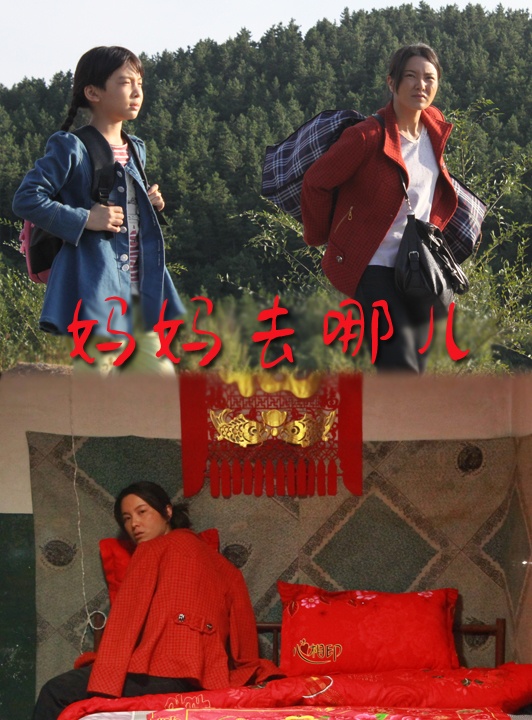 妈妈去哪儿封面图