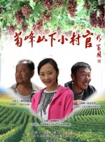 葡峰山下小村官封面图