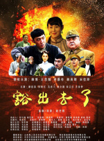 豁出去了封面图