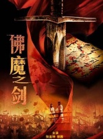 佛魔之剑封面图