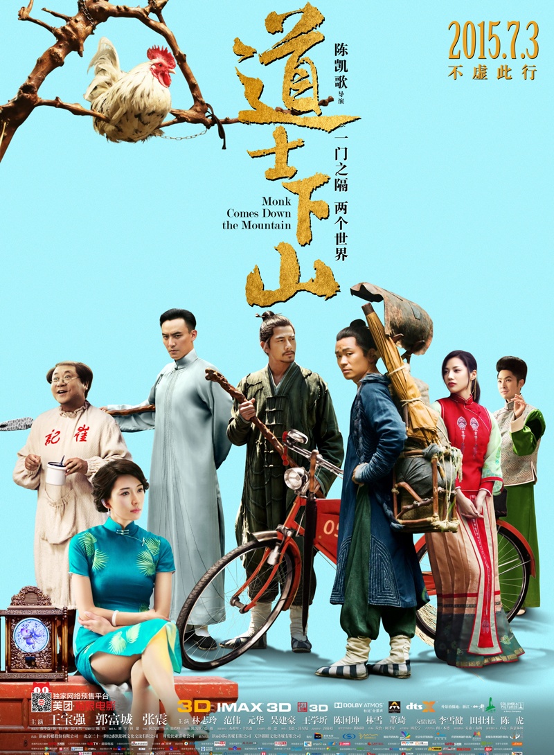 道士下山封面图