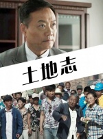 土地志封面图