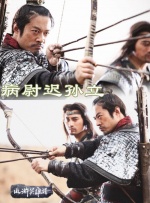 病尉迟孙立封面图