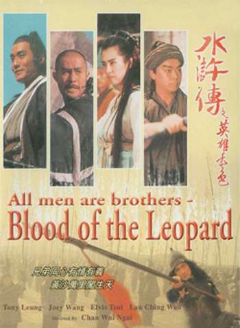 水浒传之英雄本色封面图