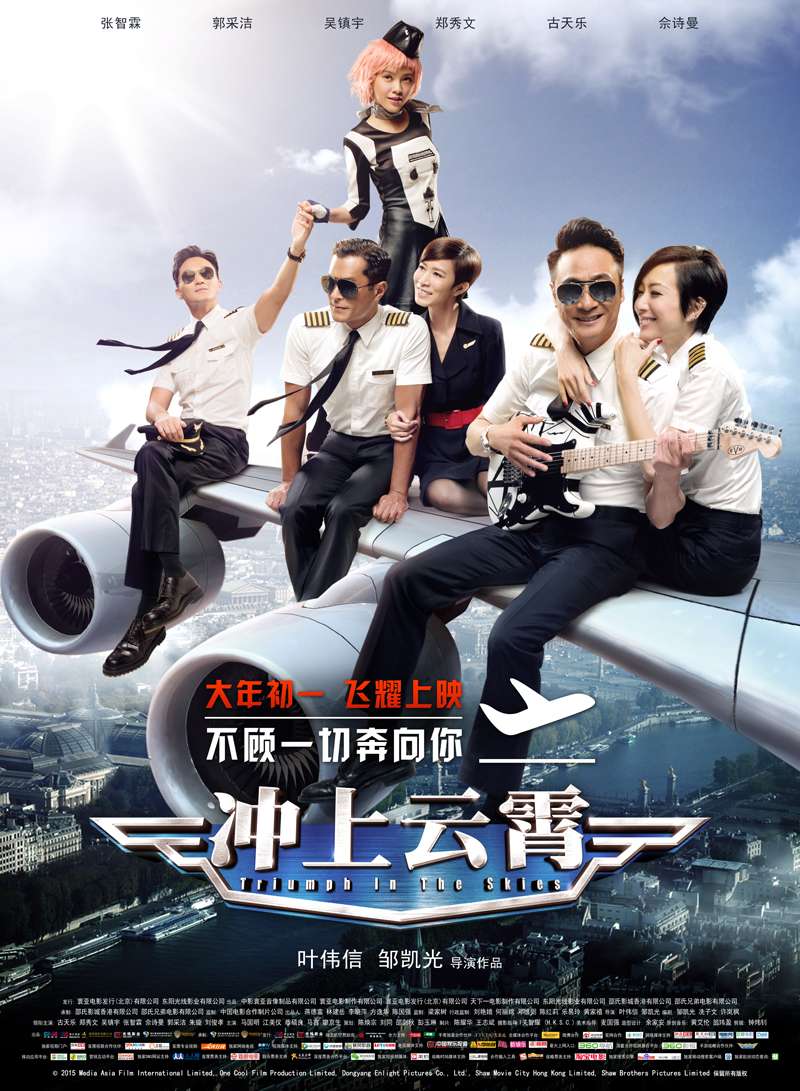 冲上云霄封面图