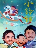 小铃铛封面图