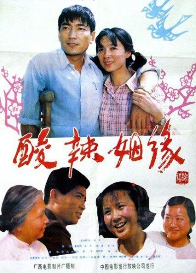 酸辣姻缘封面图