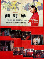 两对半封面图
