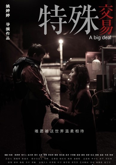 特殊交易封面图