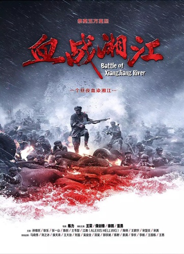 血战湘江封面图