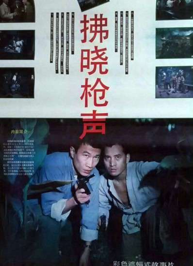 拂晓枪声封面图