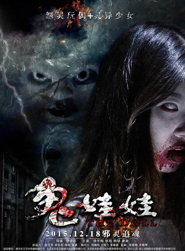 诡娃娃封面图