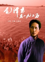 毛泽东在一九二五封面图