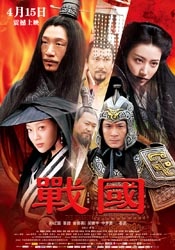 战国封面图