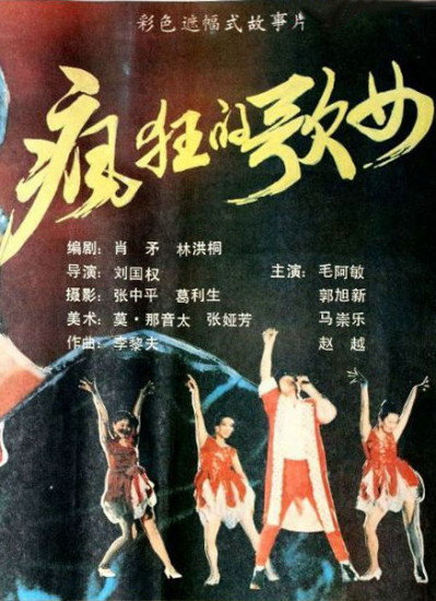 疯狂歌女封面图