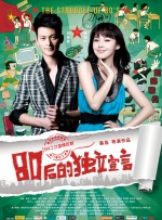 80后的独立宣言封面图