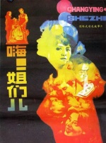 嗨！姐们儿封面图