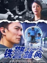 铁警雄风封面图