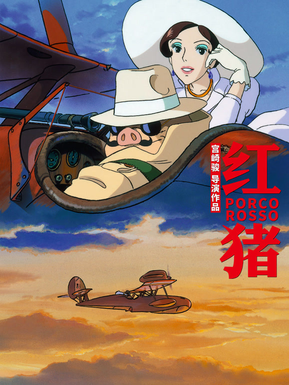 红猪封面图