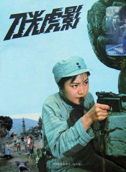 刀光虎影封面图