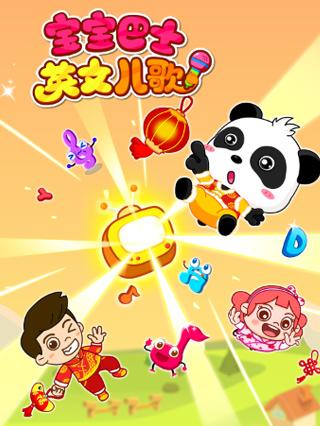 宝宝巴士英文儿歌封面图