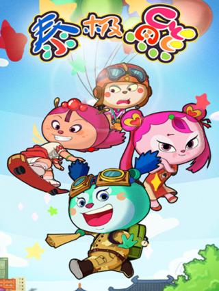 泰极熊第二季封面图