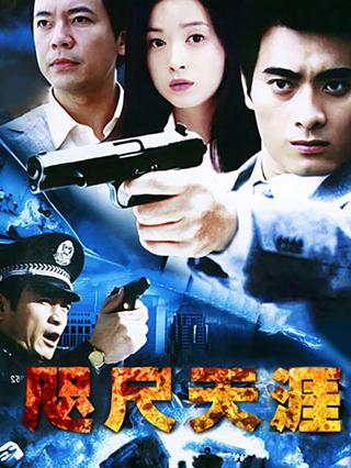 咫尺天涯封面图