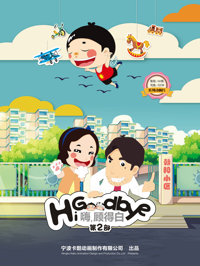 嗨，顾得白第二季封面图