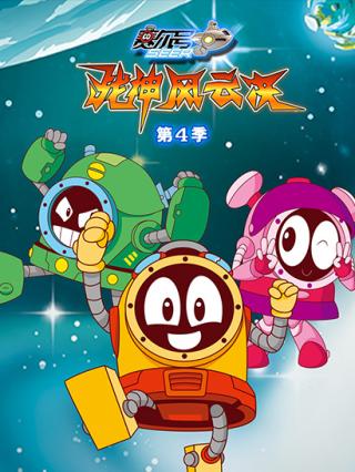 赛尔号TV4战神风云决封面图