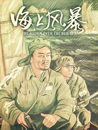 海上风暴封面图