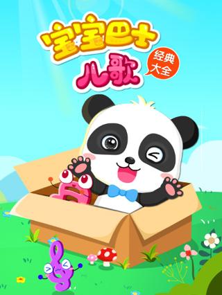 宝宝巴士儿歌之经典大全封面图