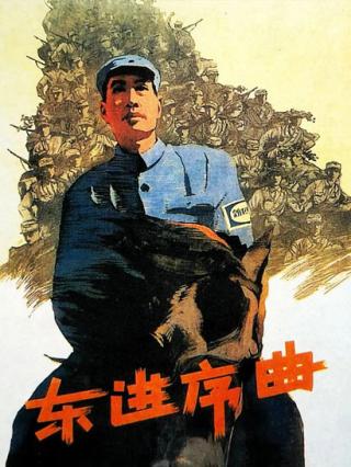 东进序曲封面图