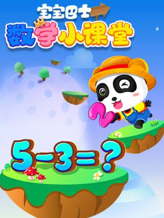 宝宝巴士儿歌之数学小课堂封面图