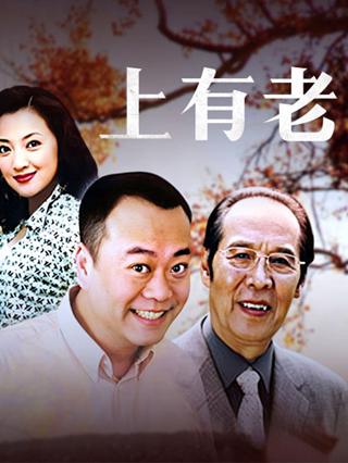上有老封面图