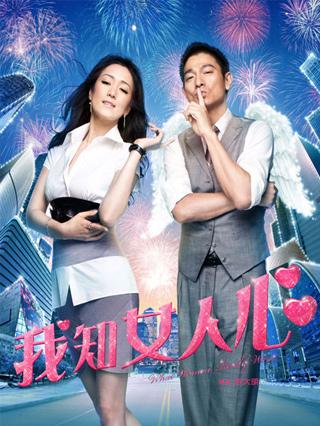 我知女人心封面图