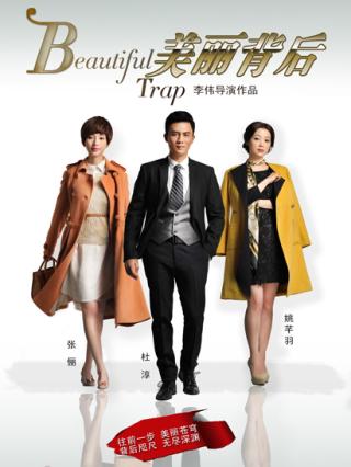 美丽背后封面图