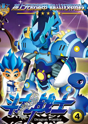 斗龙战士第四季双龙核封面图