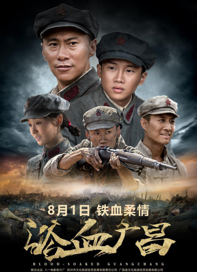 浴血广昌封面图