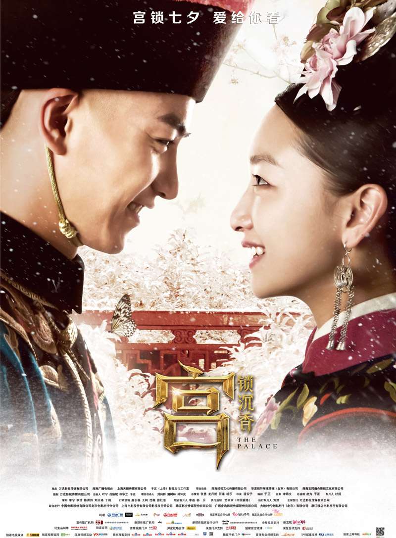 宫锁沉香封面图