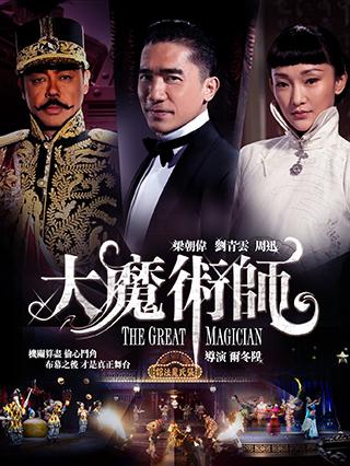 大魔术师封面图