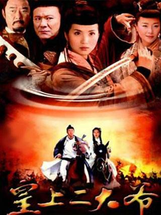 皇上二大爷封面图