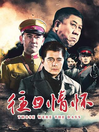 往日情怀封面图