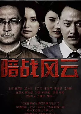 暗战风云封面图