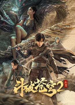 斗破苍穹止戈封面图