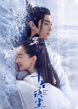 千古玦尘封面图