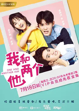 我和两个他封面图